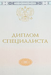 Специалист 2014-2026